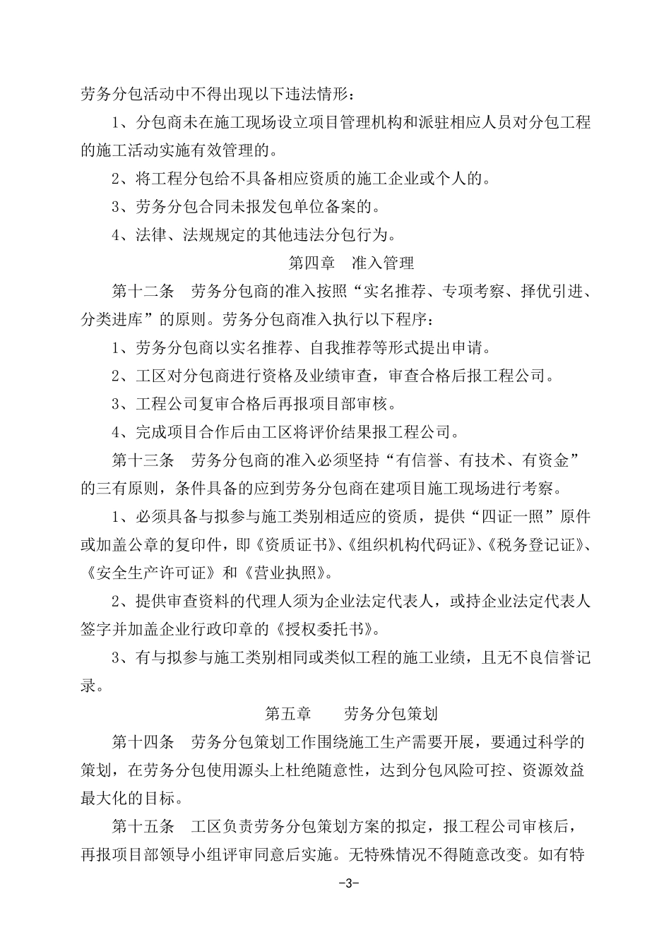 劳务分包管理办法_第3页