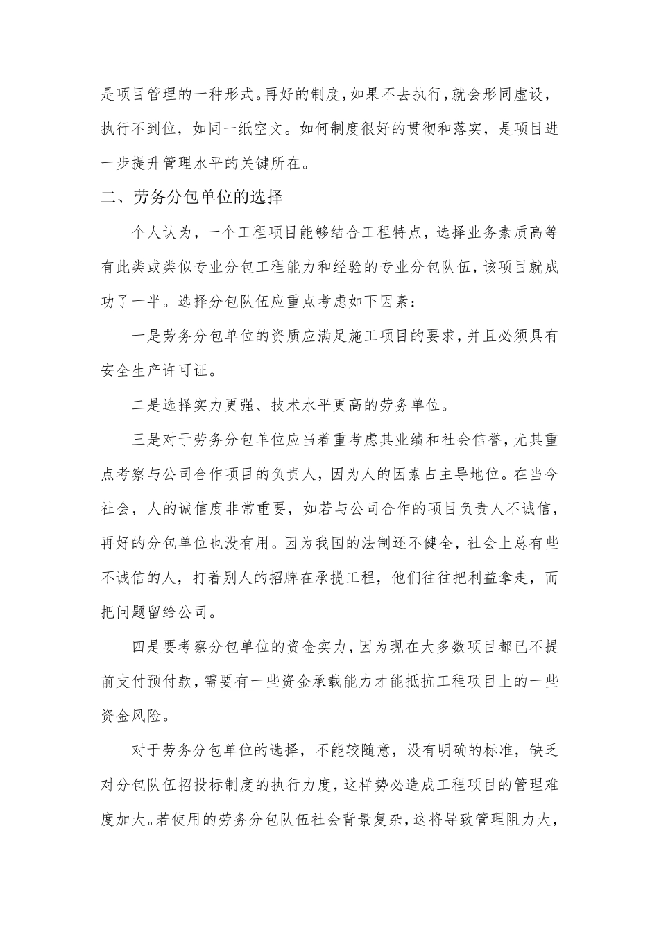 劳务分包管理经验交流_第2页