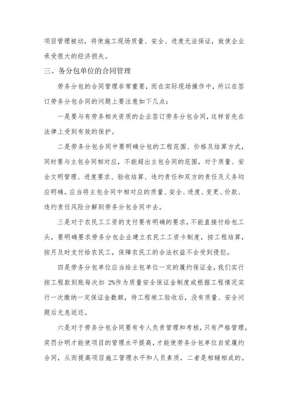 劳务分包管理经验交流_第3页