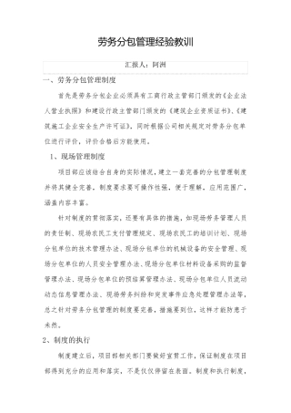 劳务分包管理经验交流