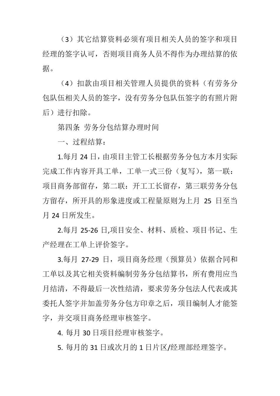 劳务分包结算管理办法_第2页