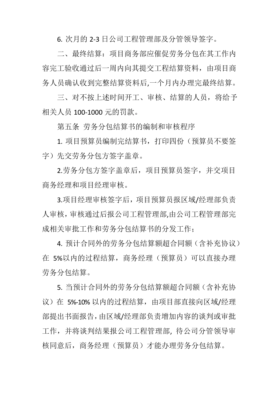 劳务分包结算管理办法_第3页