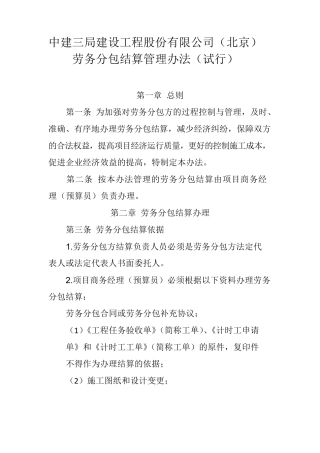 劳务分包结算管理办法