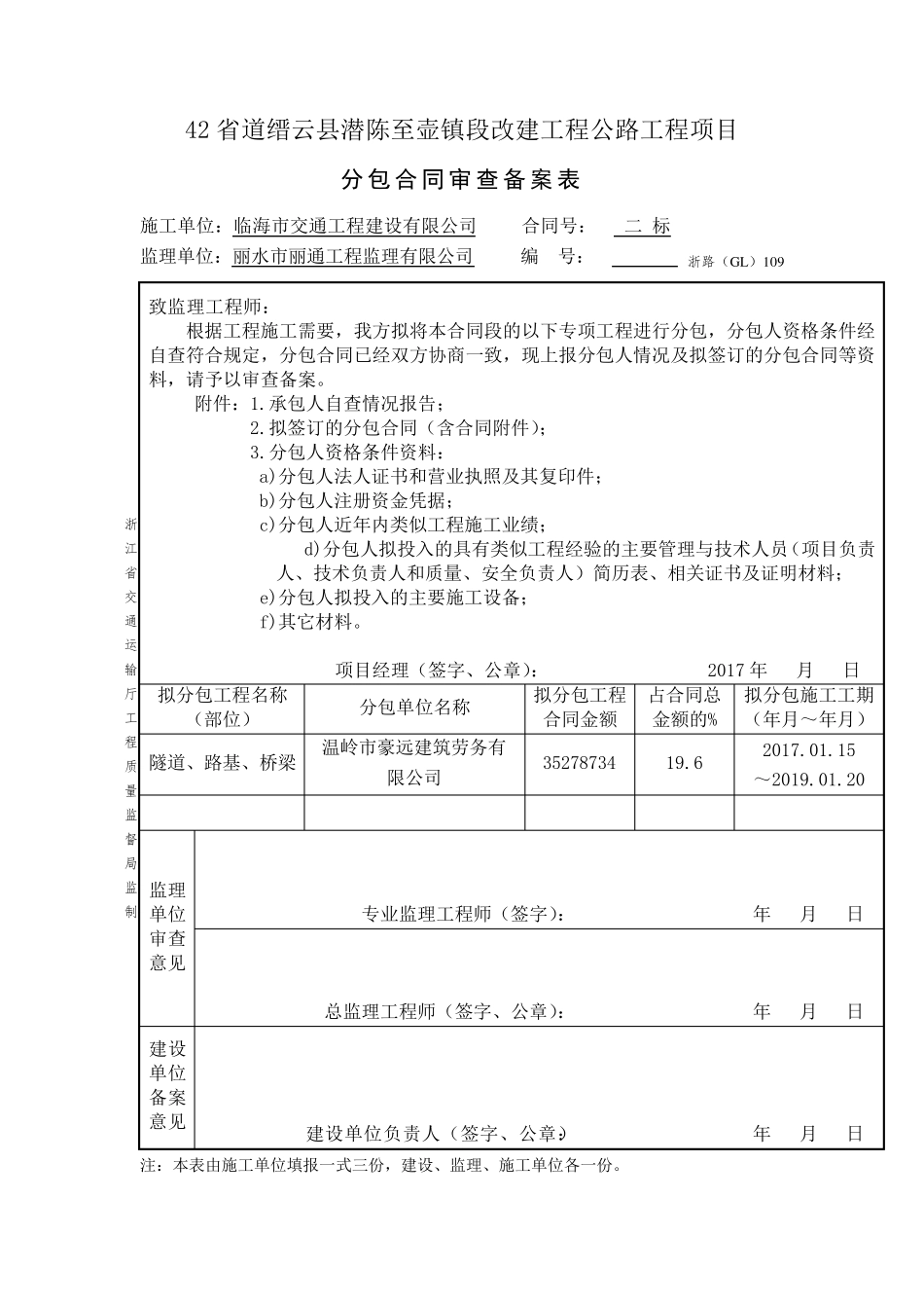劳务分包自查报告(张君清)_第1页