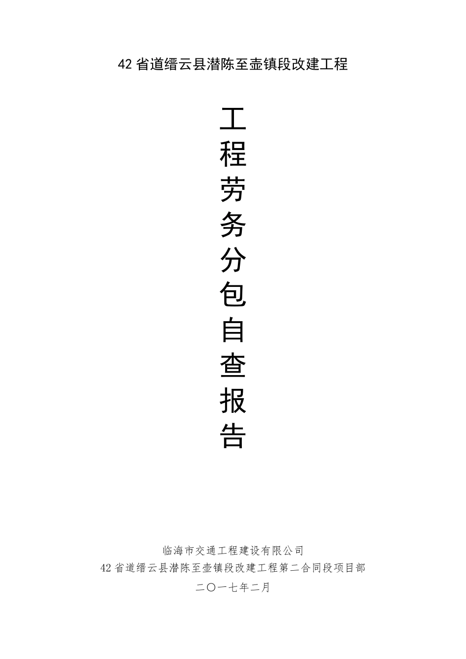 劳务分包自查报告(张君清)_第3页