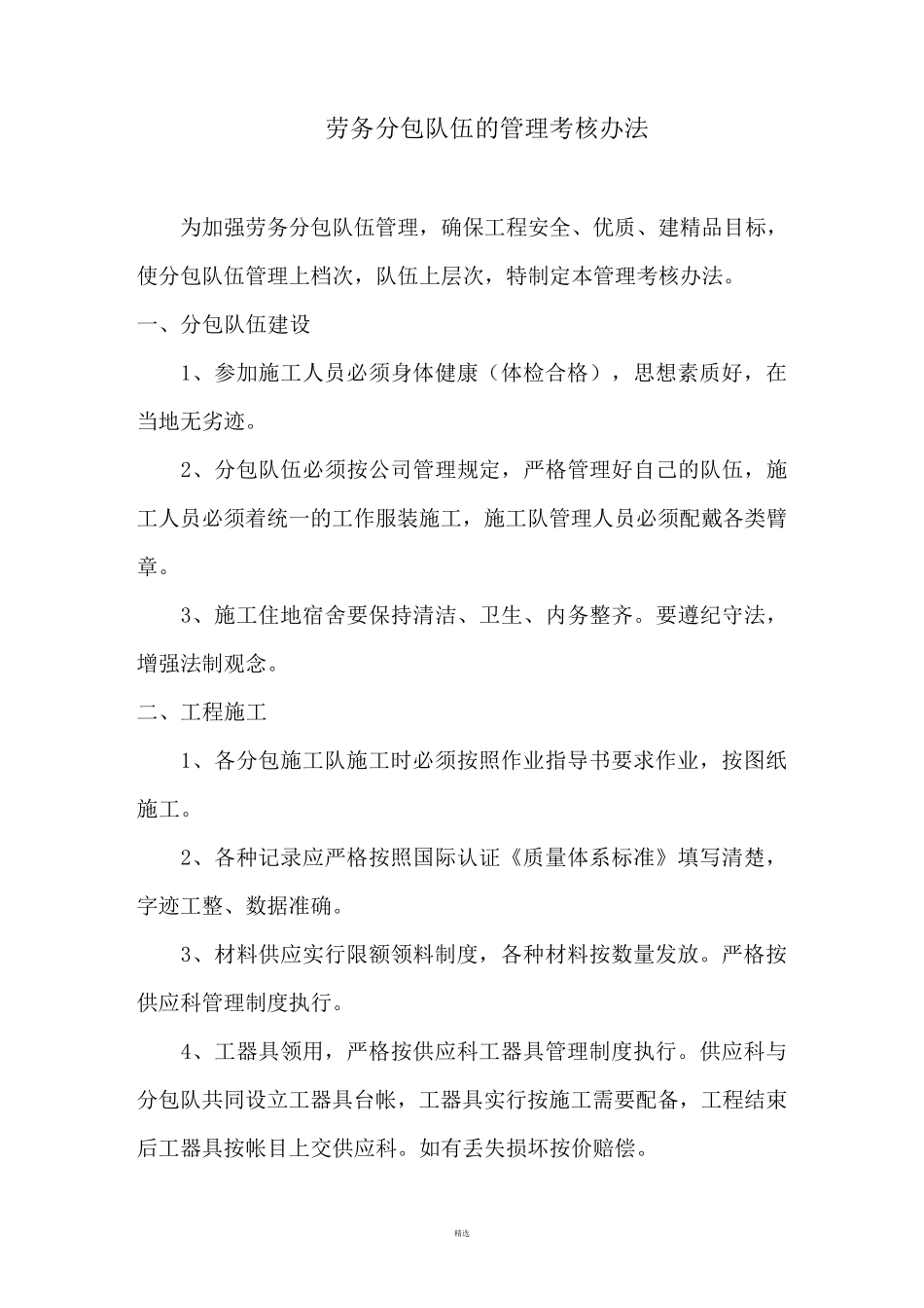 劳务分包队伍管理考核办法_第2页