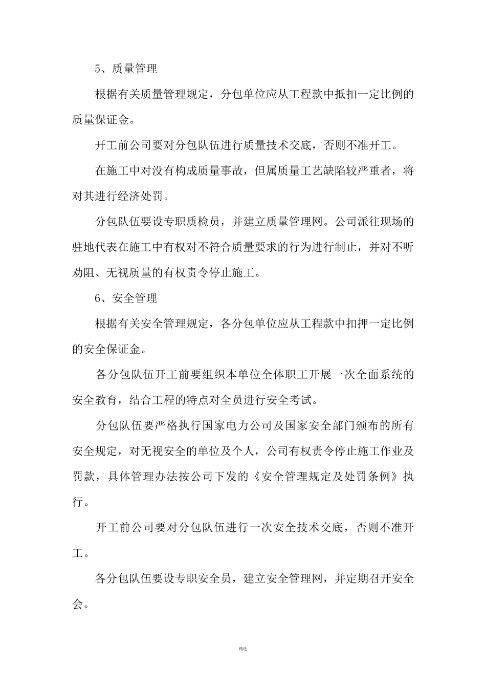 劳务分包队伍管理考核办法_第3页