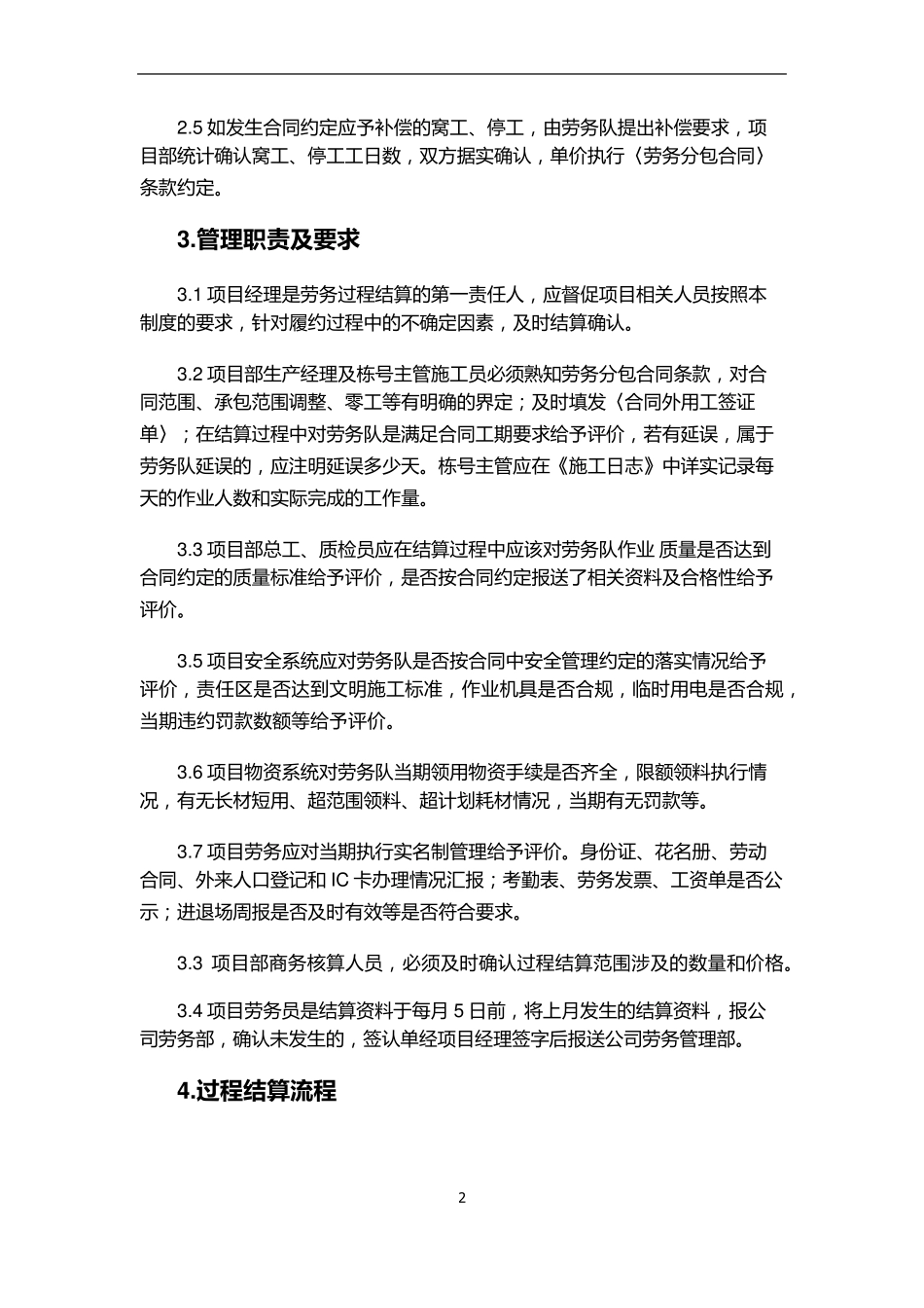 劳务分包过程结算管理制度_第2页