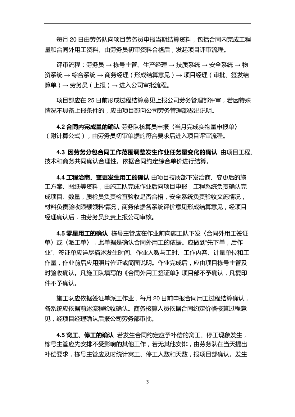 劳务分包过程结算管理制度_第3页