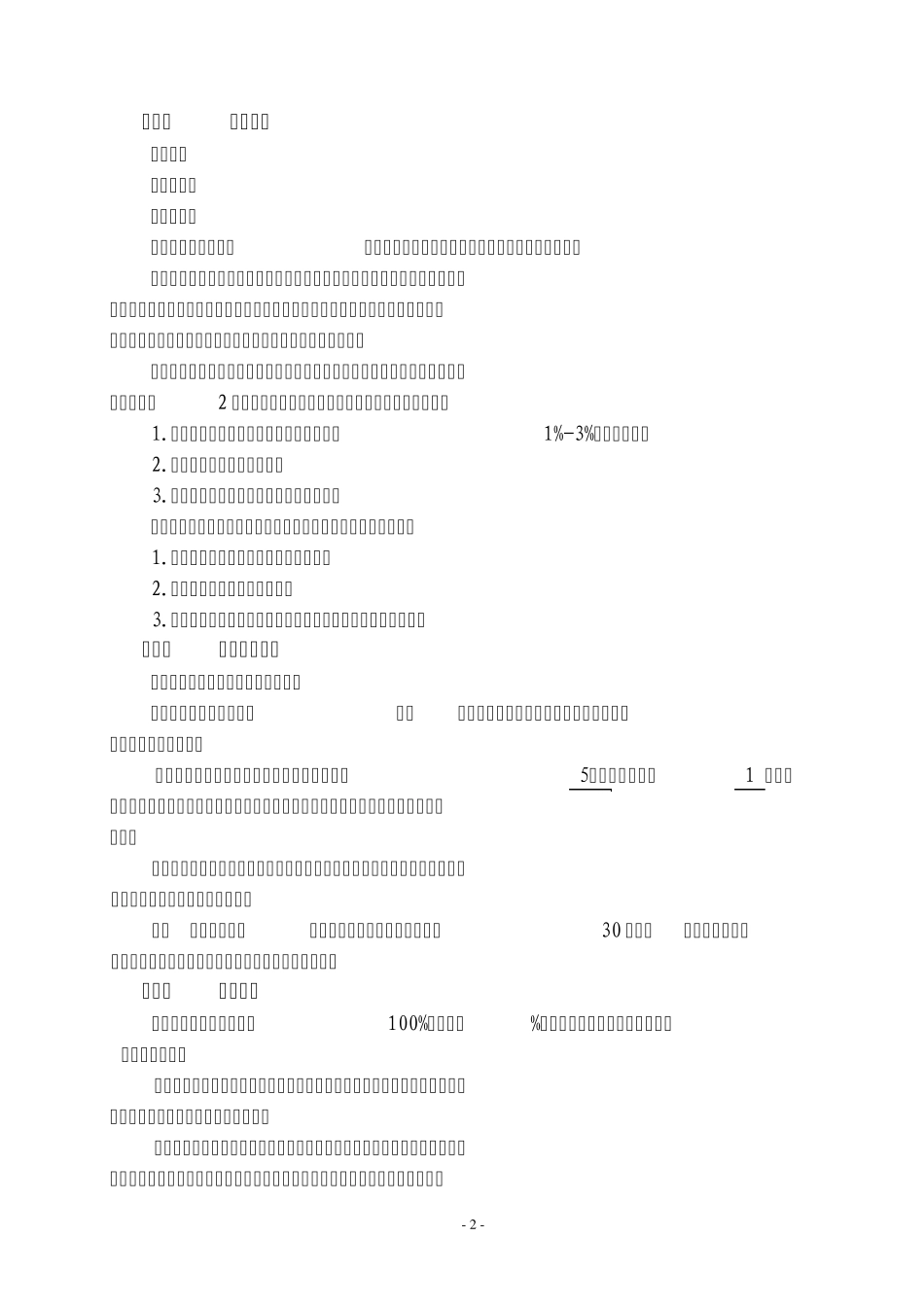 劳务协作施工合同_第2页
