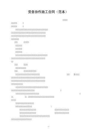 劳务协作施工合同
