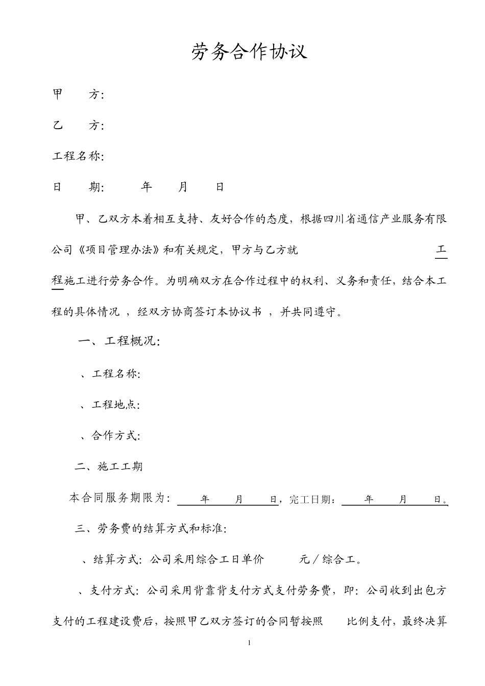 劳务合作协议_第1页