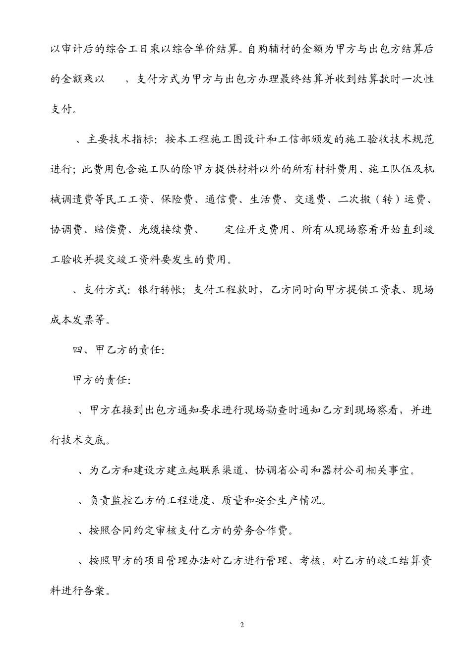 劳务合作协议_第2页