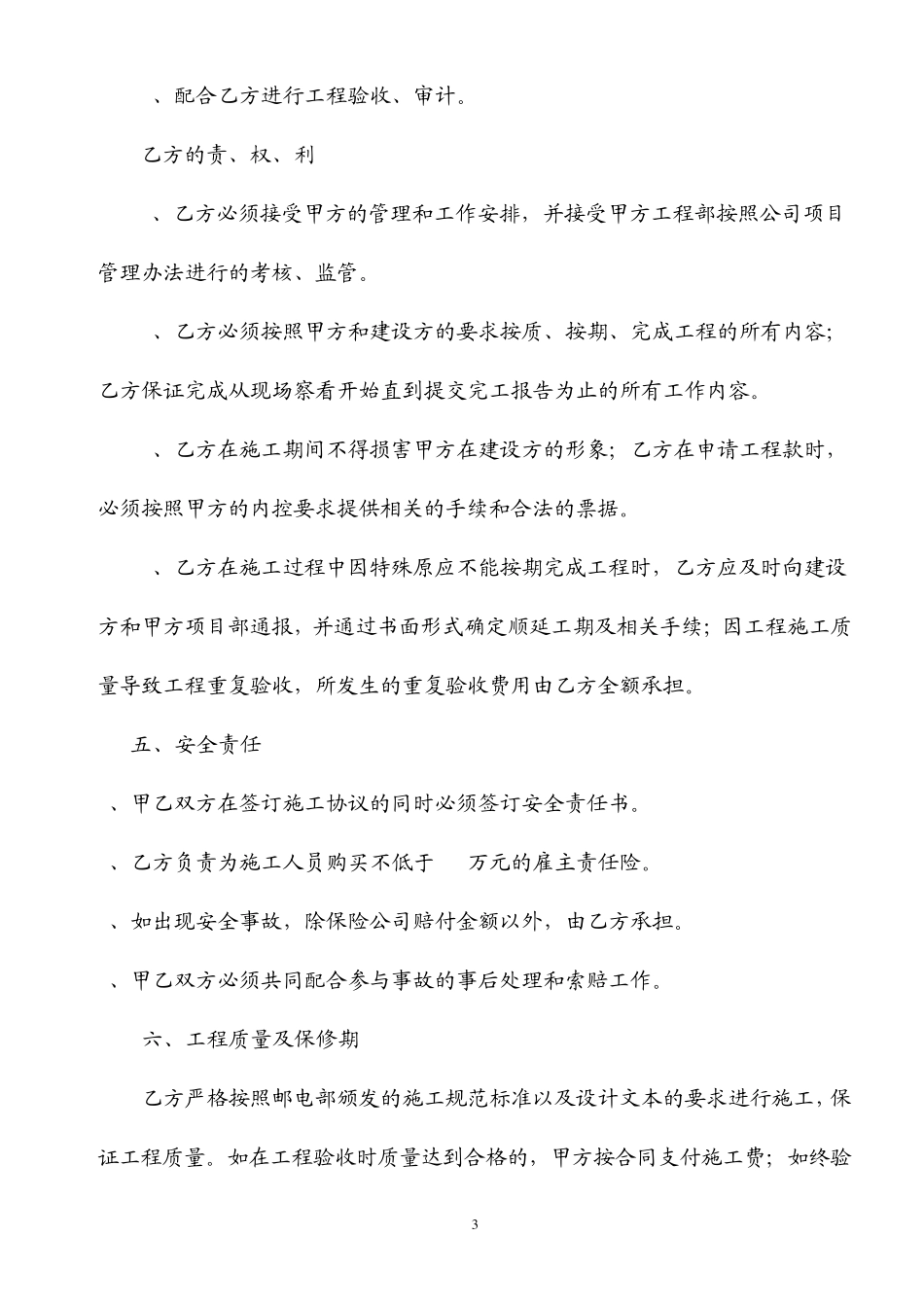 劳务合作协议_第3页