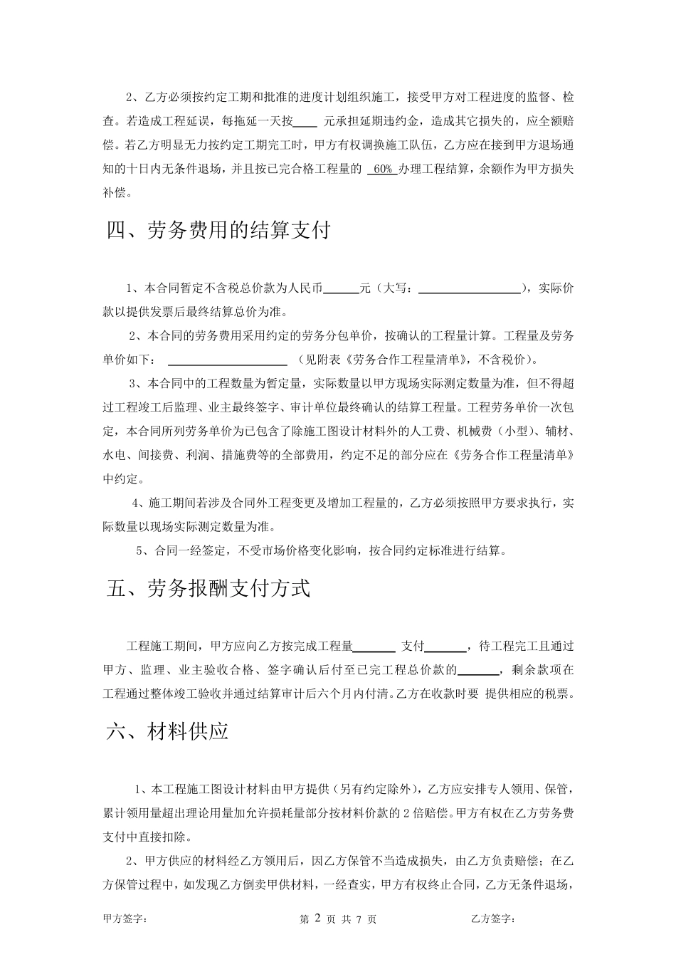 劳务合作合同范本_第2页