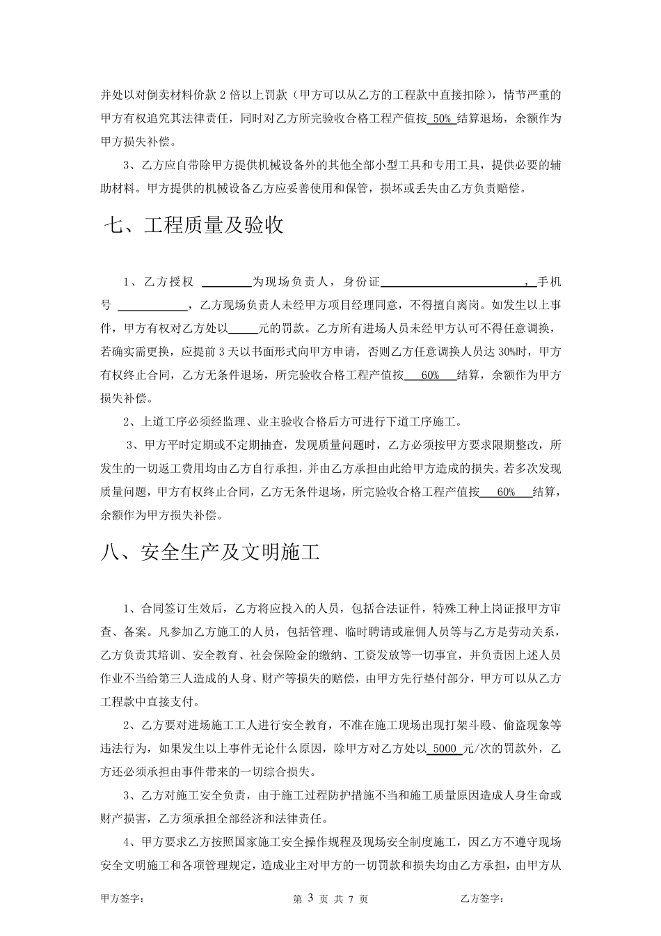 劳务合作合同范本_第3页