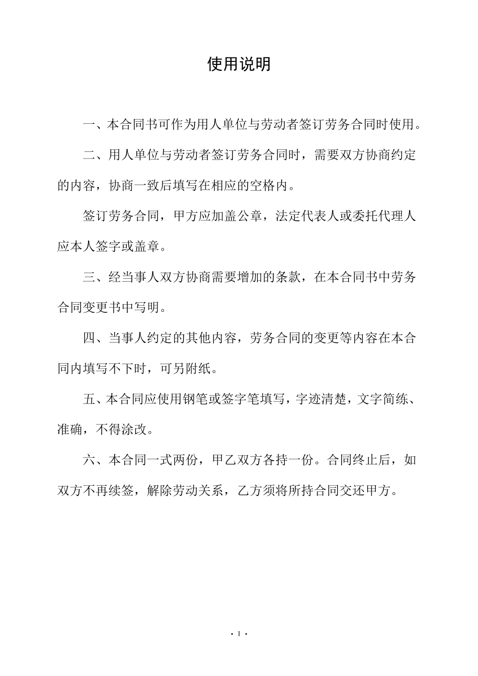 劳务合同(全国通用)_第3页