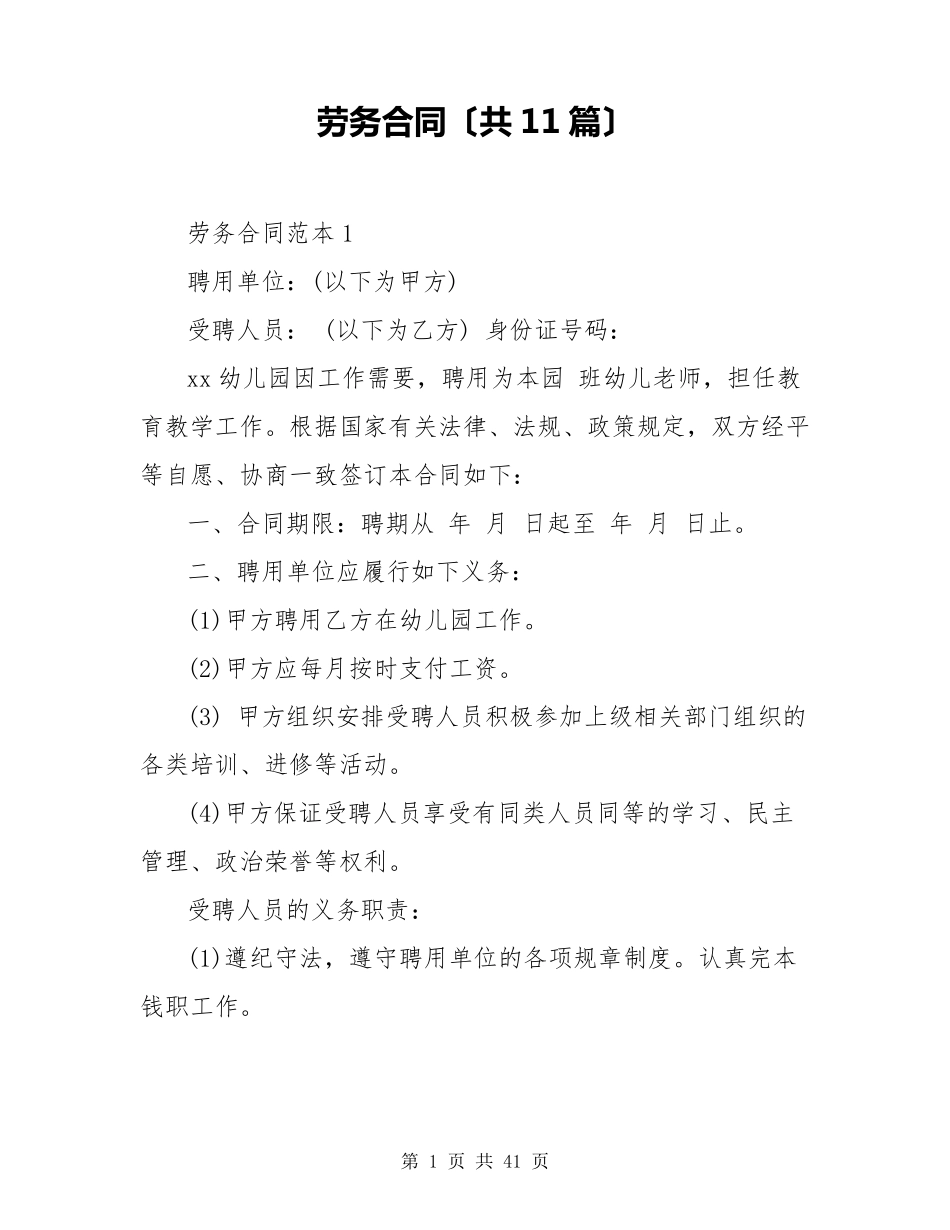 劳务合同(共11篇)_第1页