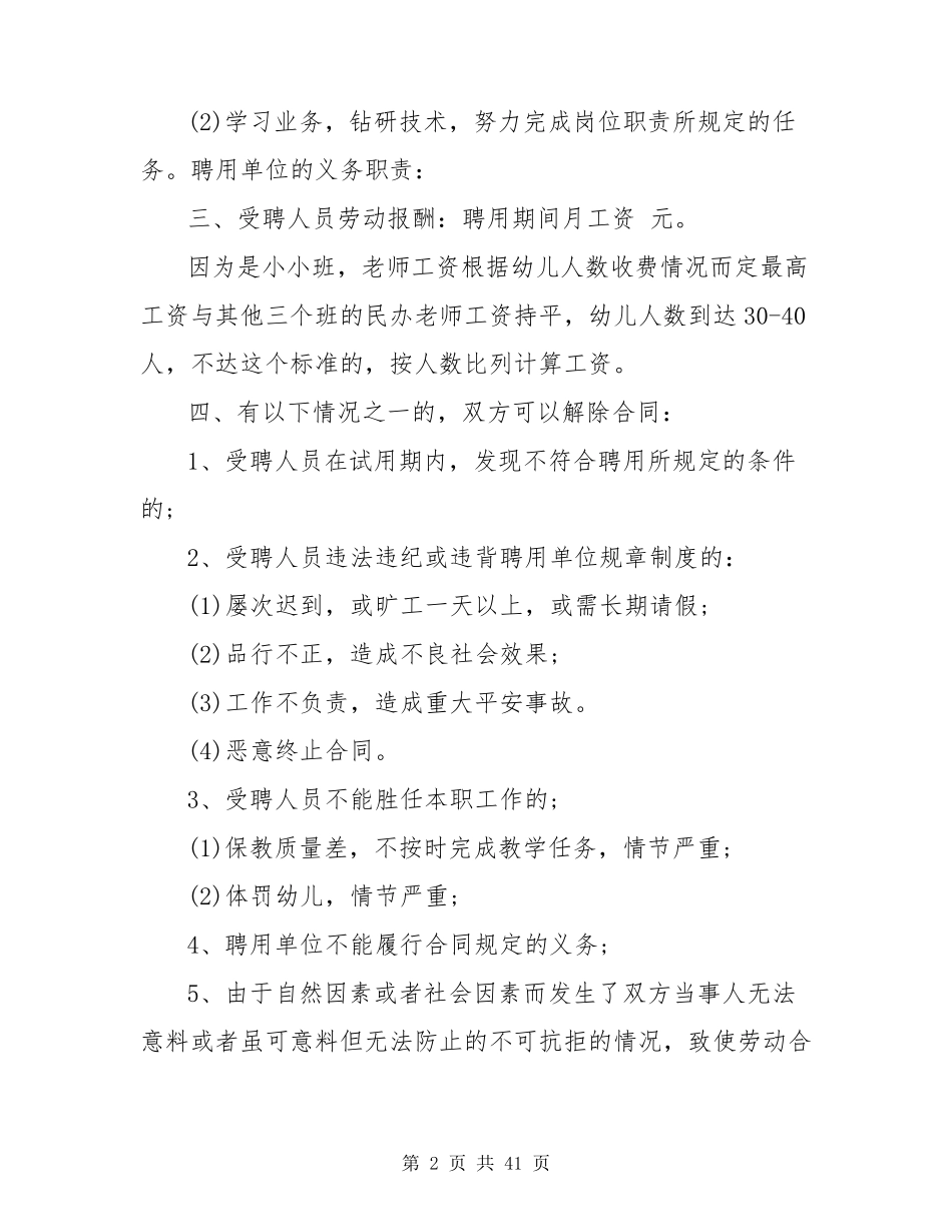 劳务合同(共11篇)_第2页