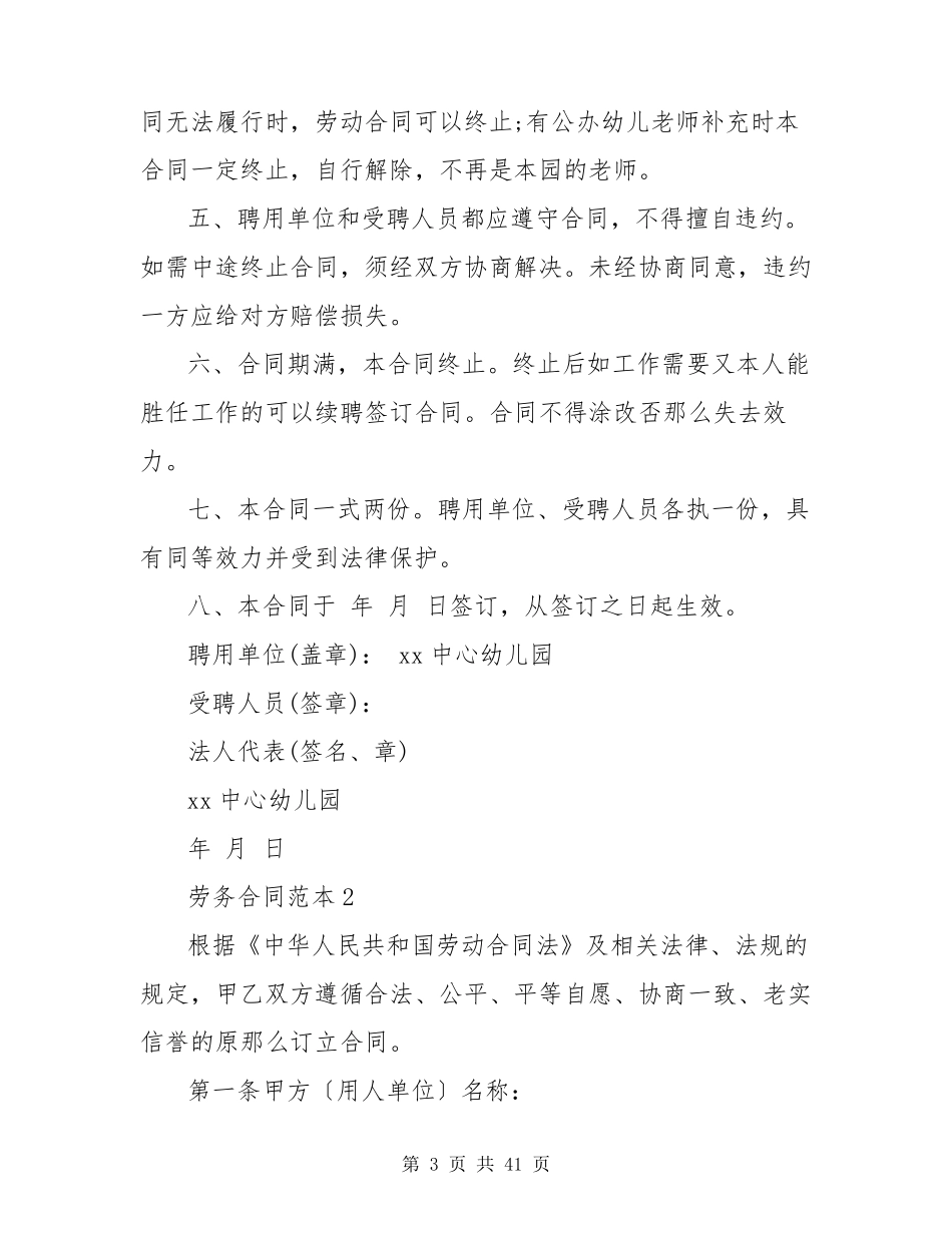 劳务合同(共11篇)_第3页