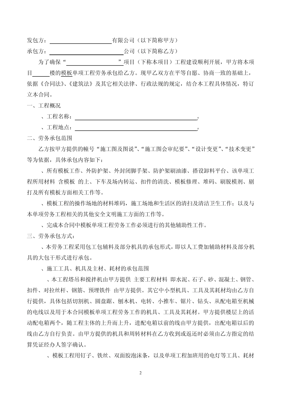 劳务合同(模板范本)_第2页