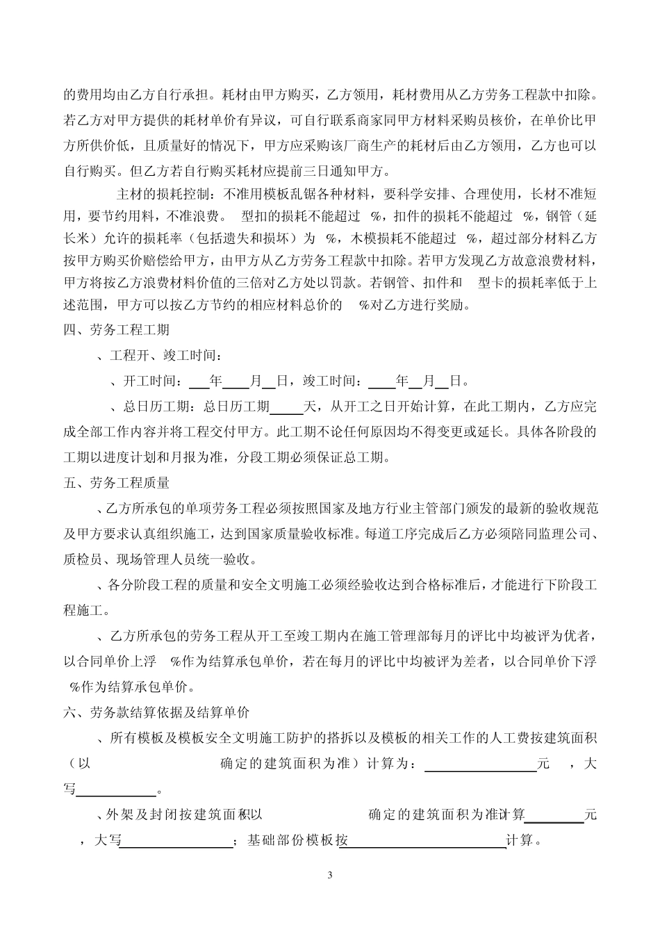 劳务合同(模板范本)_第3页