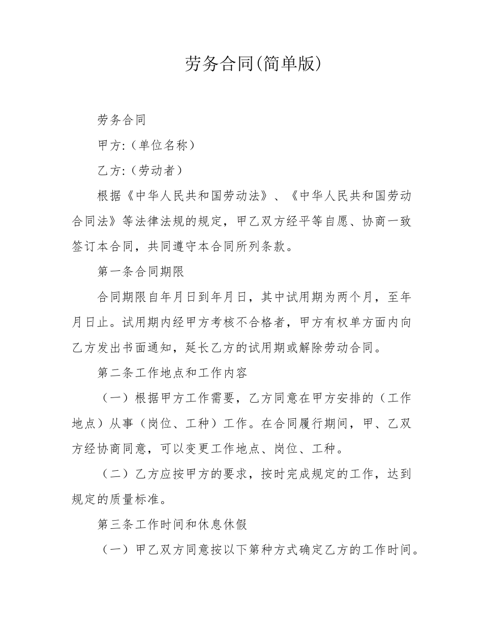 劳务合同(简单版)_第1页