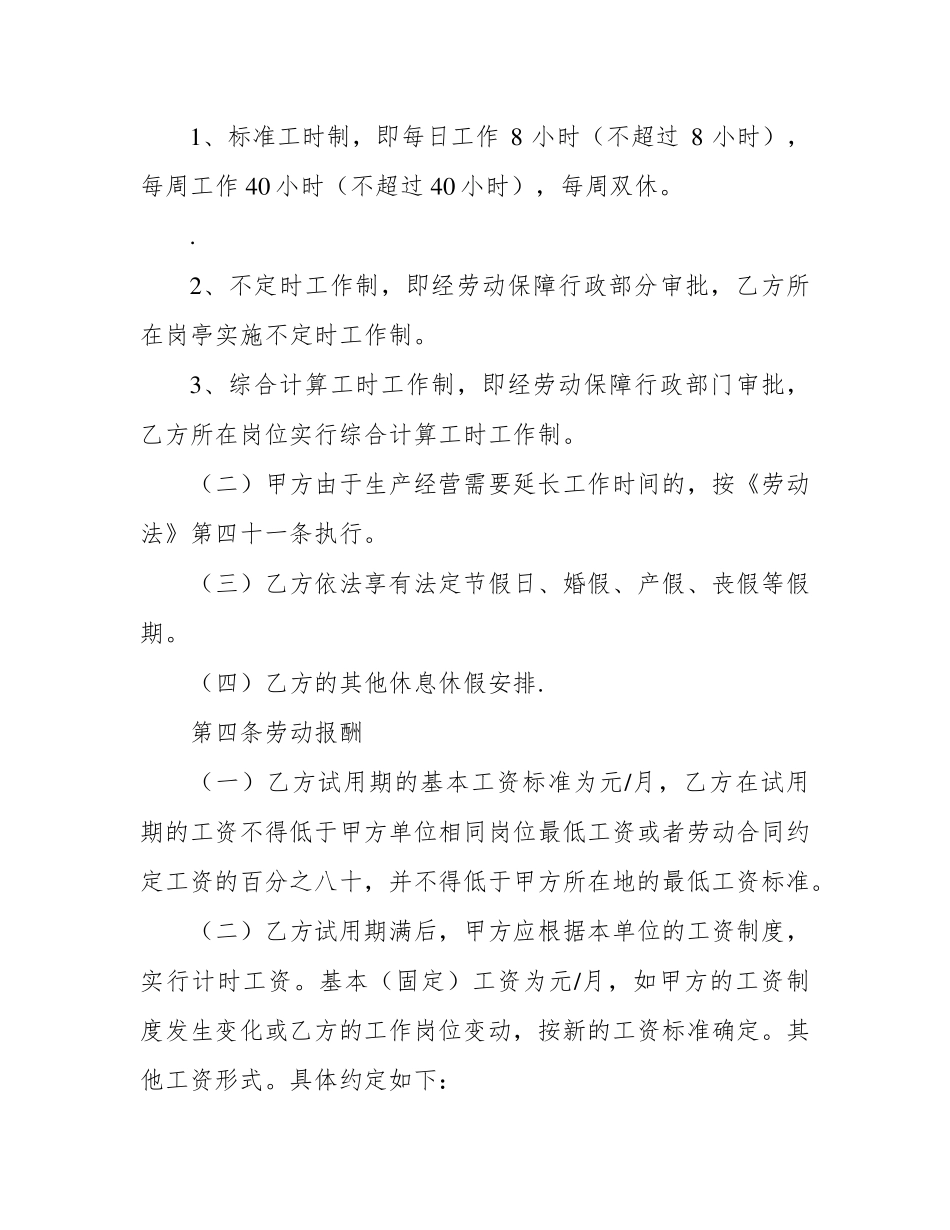 劳务合同(简单版)_第2页