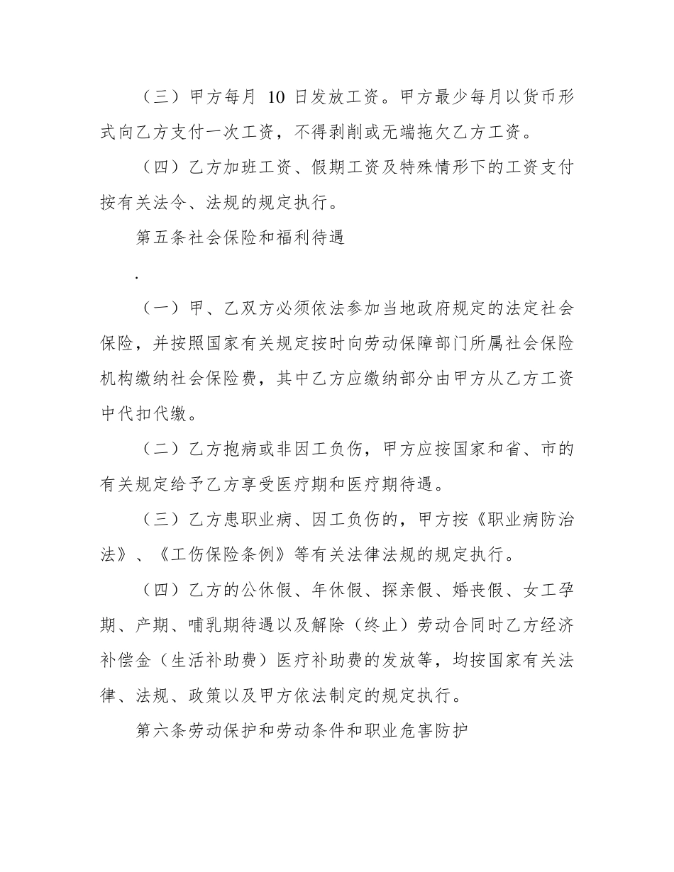 劳务合同(简单版)_第3页