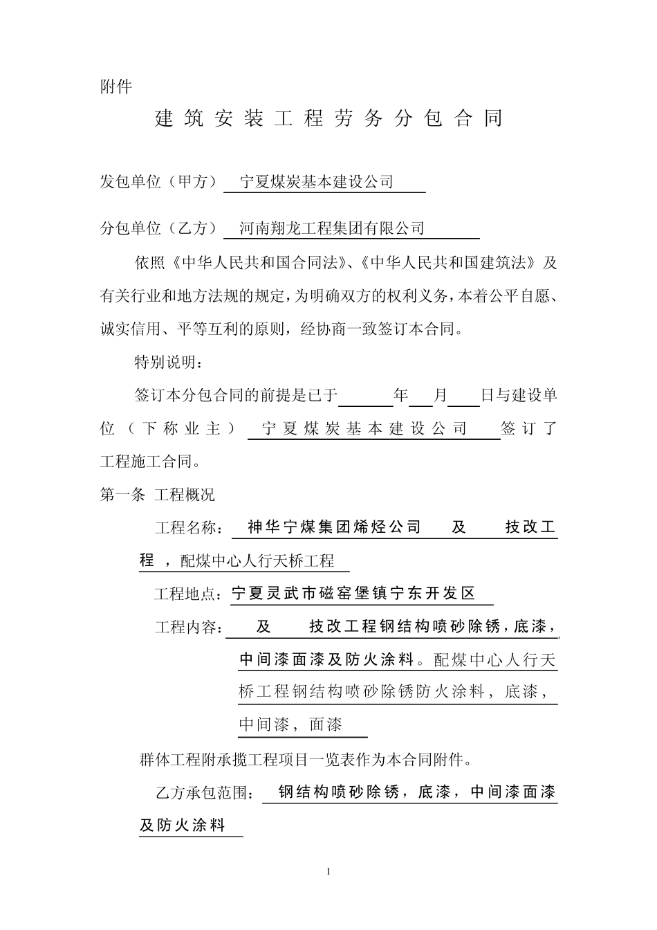 劳务合同(防腐)_第1页