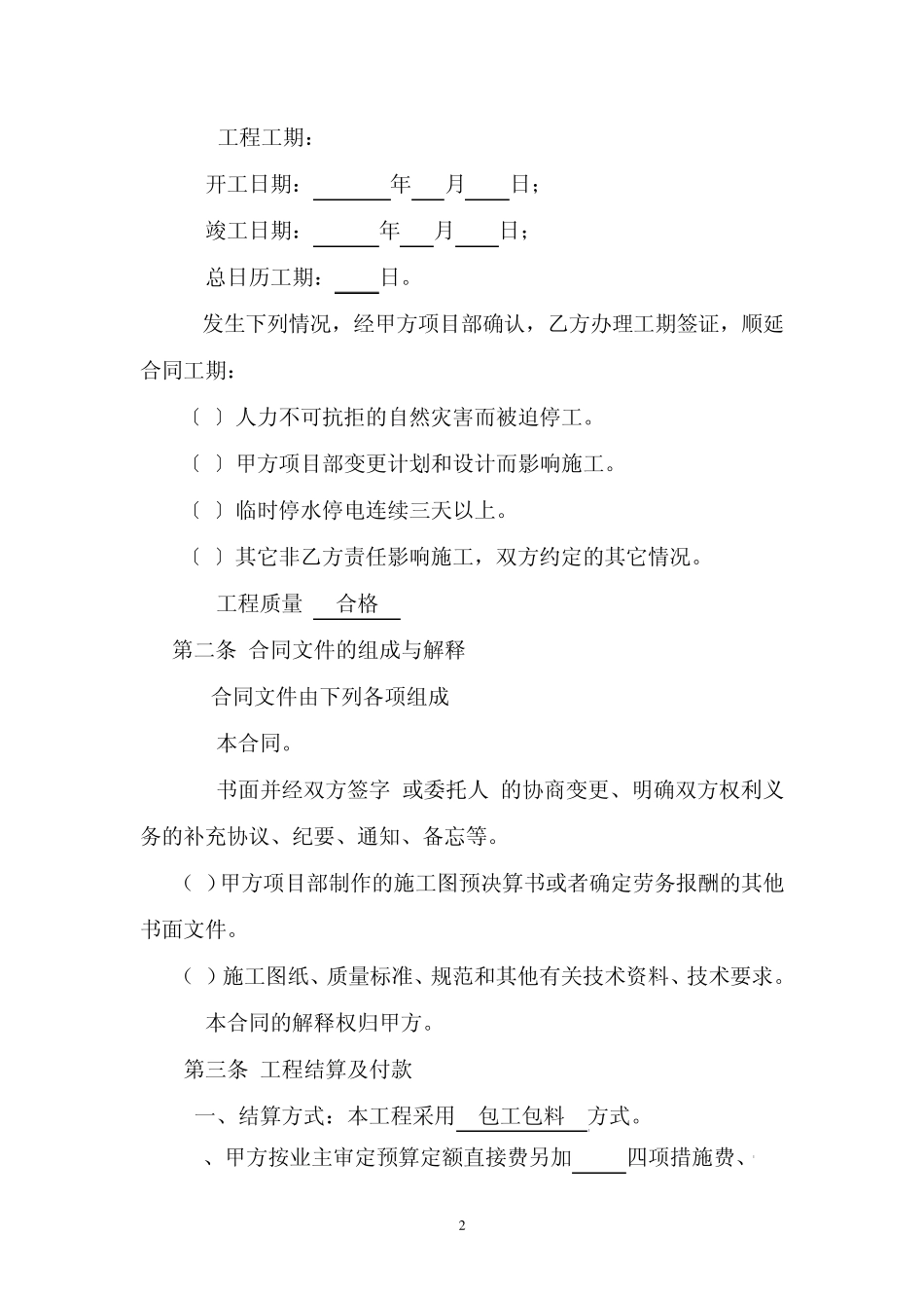 劳务合同(防腐)_第2页