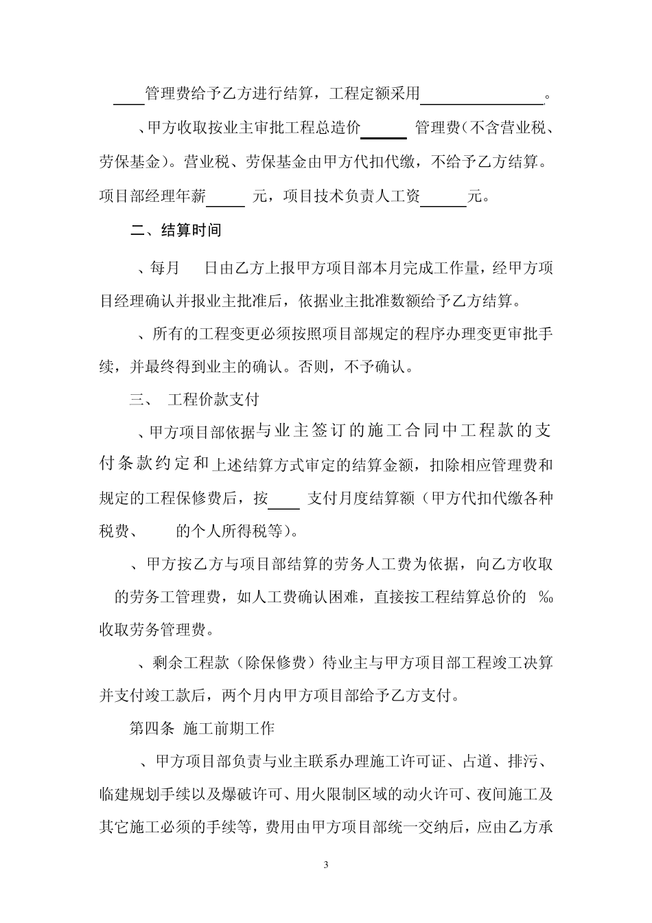 劳务合同(防腐)_第3页