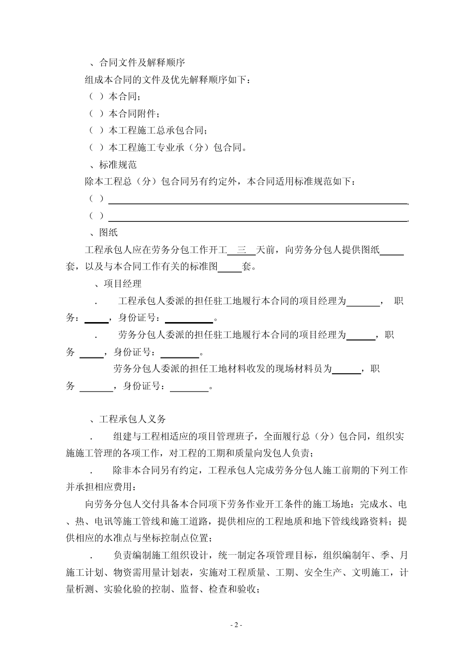 劳务合同2012年模板修改_第2页