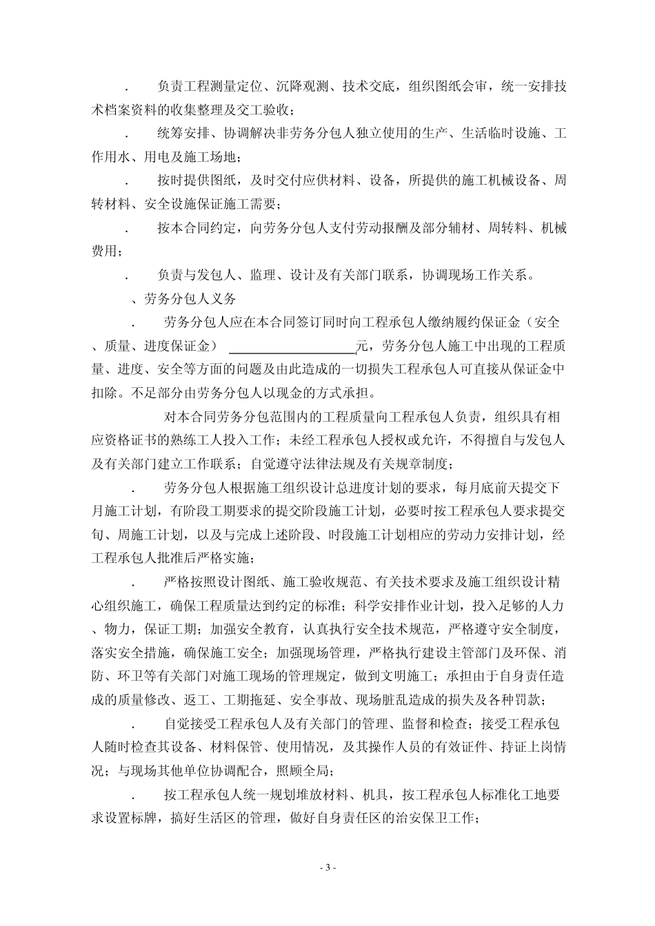 劳务合同2012年模板修改_第3页