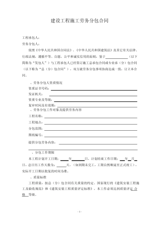 劳务合同2012年模板修改