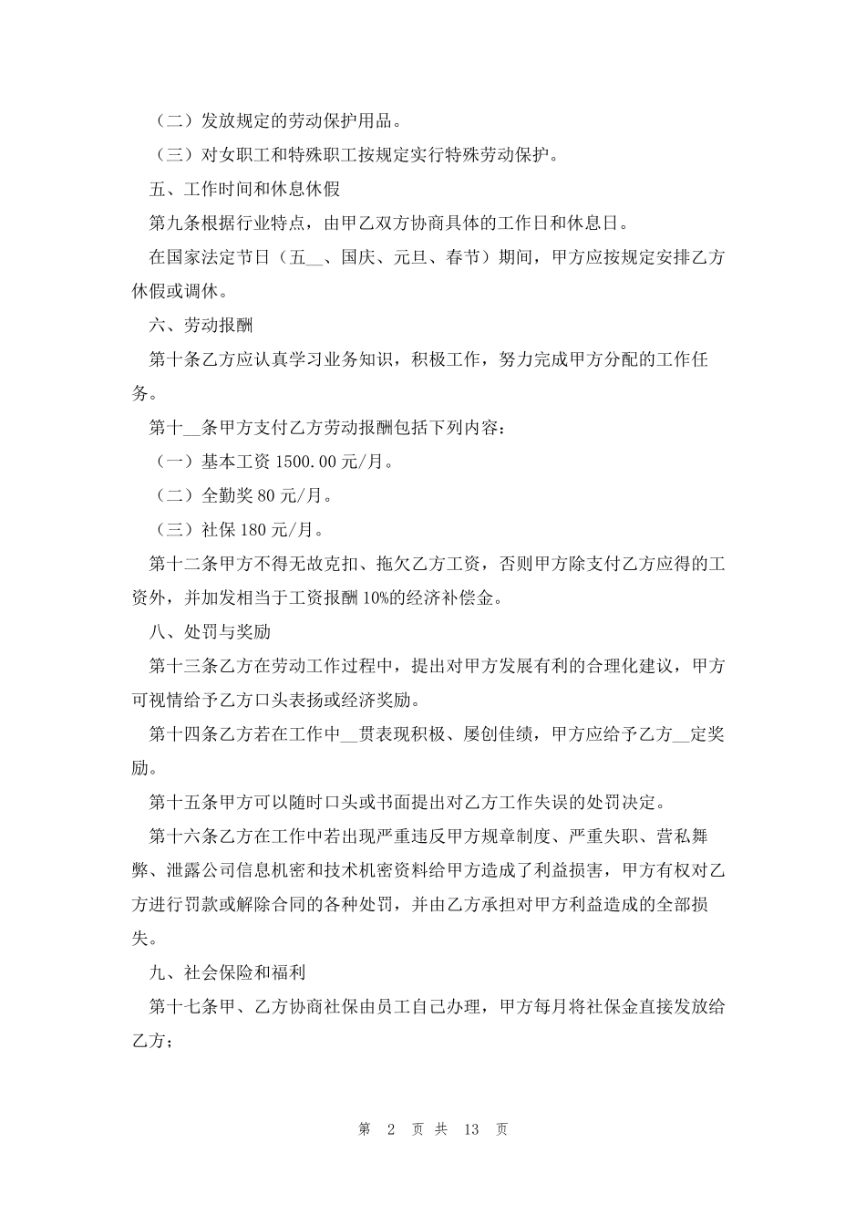 劳务合同书范文6篇_第2页