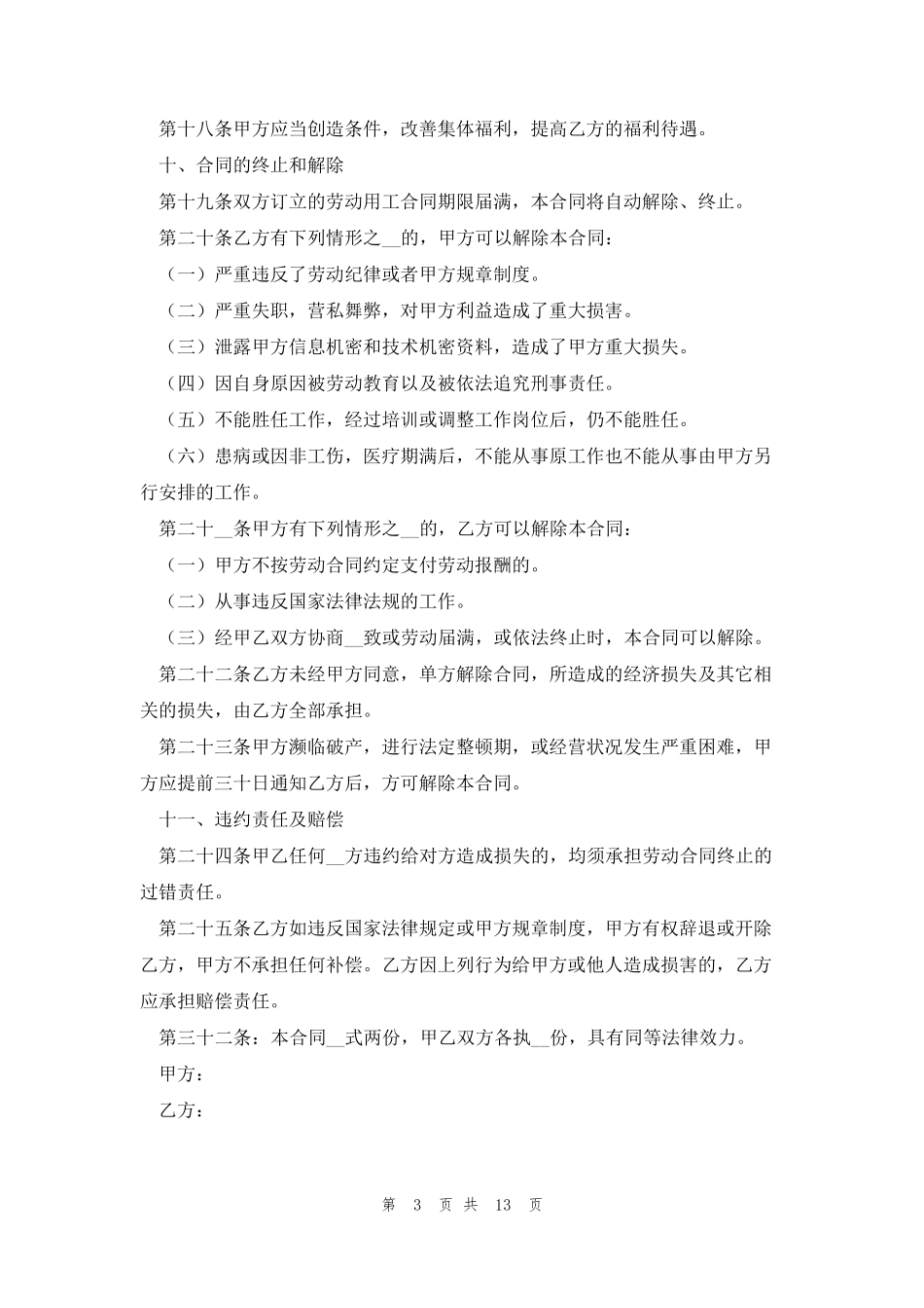 劳务合同书范文6篇_第3页