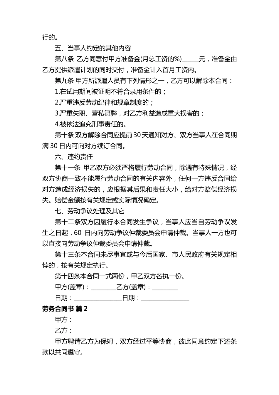 劳务合同书(通用15篇)_第2页