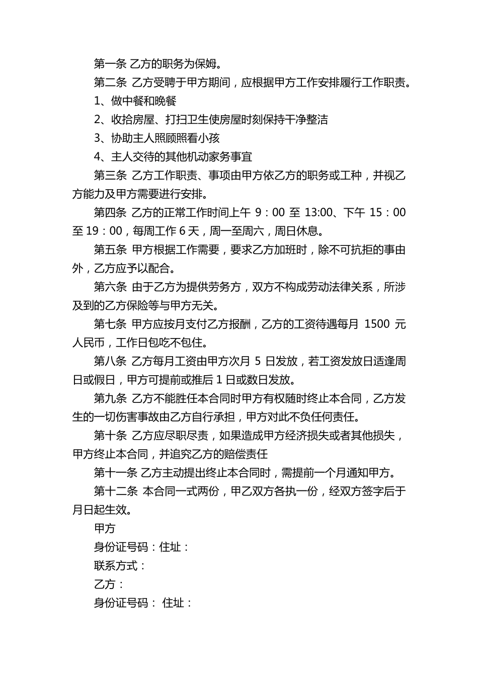 劳务合同书(通用15篇)_第3页