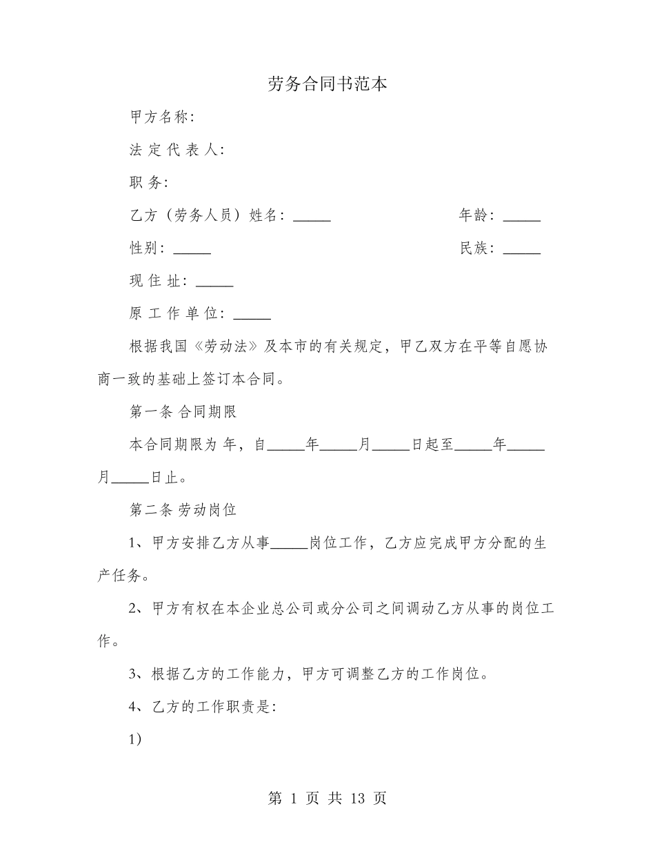 劳务合同书范本(3篇)_第1页