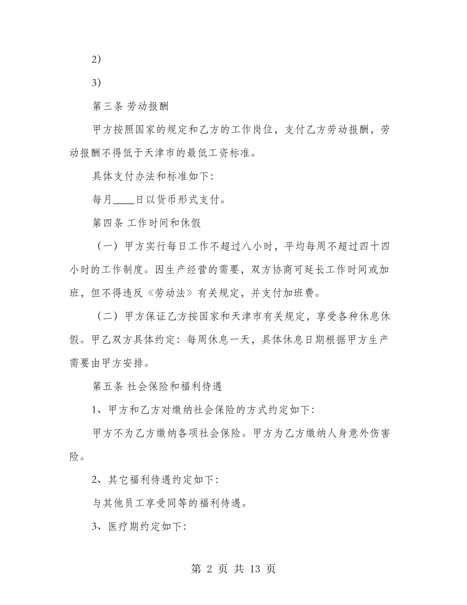劳务合同书范本(3篇)_第2页