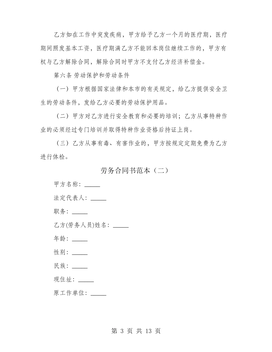 劳务合同书范本(3篇)_第3页