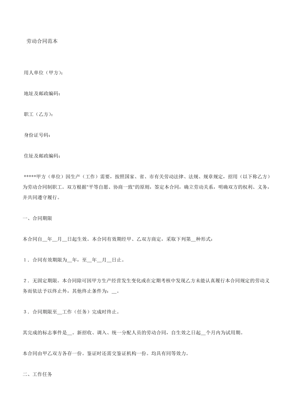 劳务合同书范本_第1页