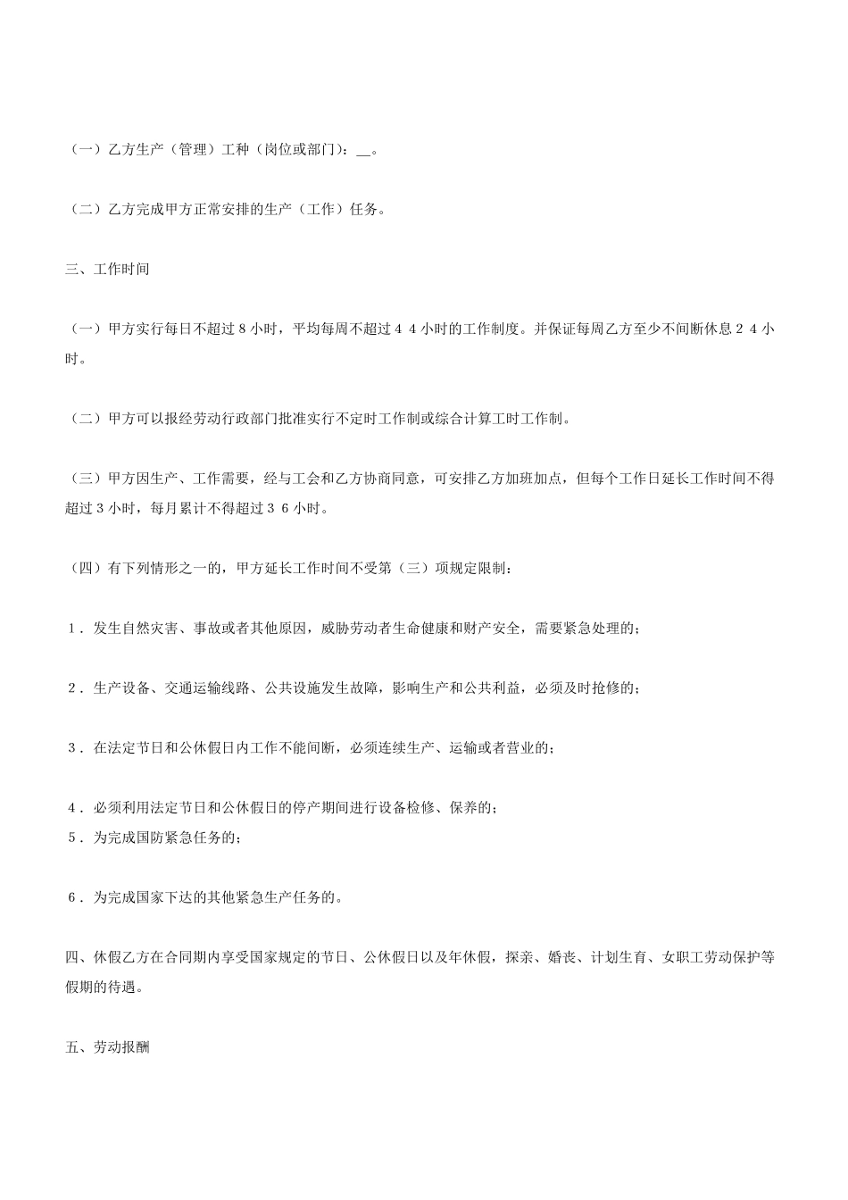 劳务合同书范本_第2页