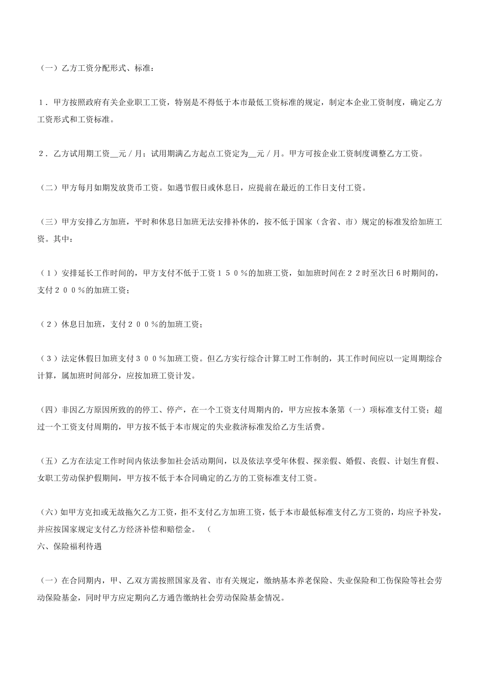 劳务合同书范本_第3页