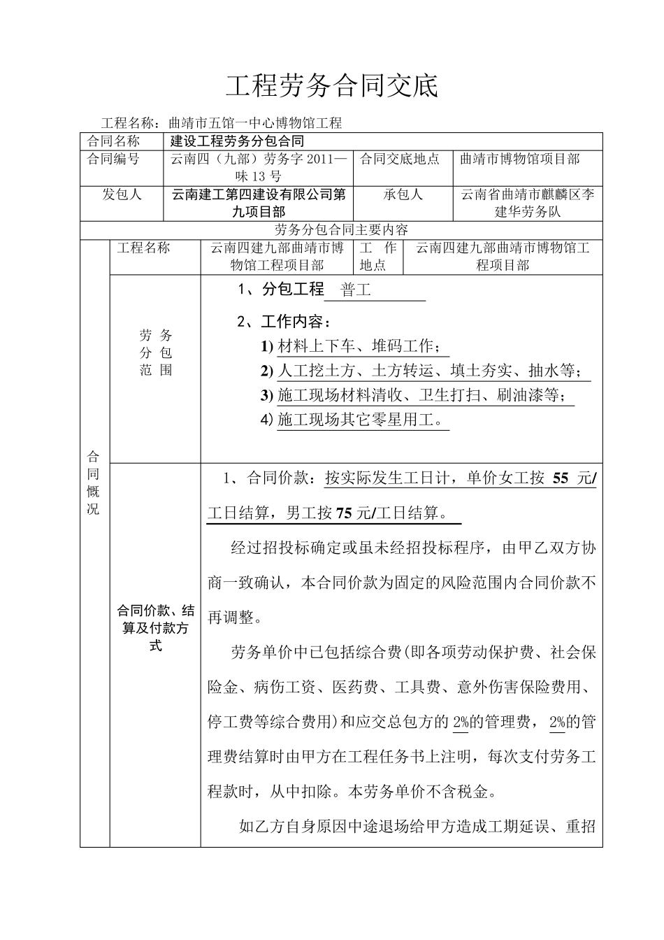 劳务合同交底_第1页
