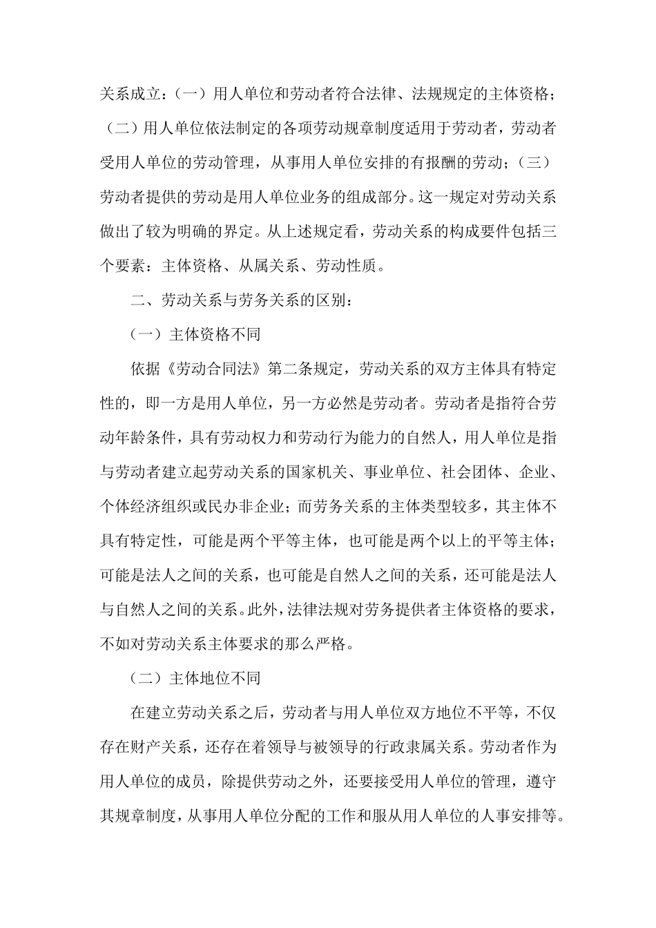 劳务合同和劳动合同的区别_第2页