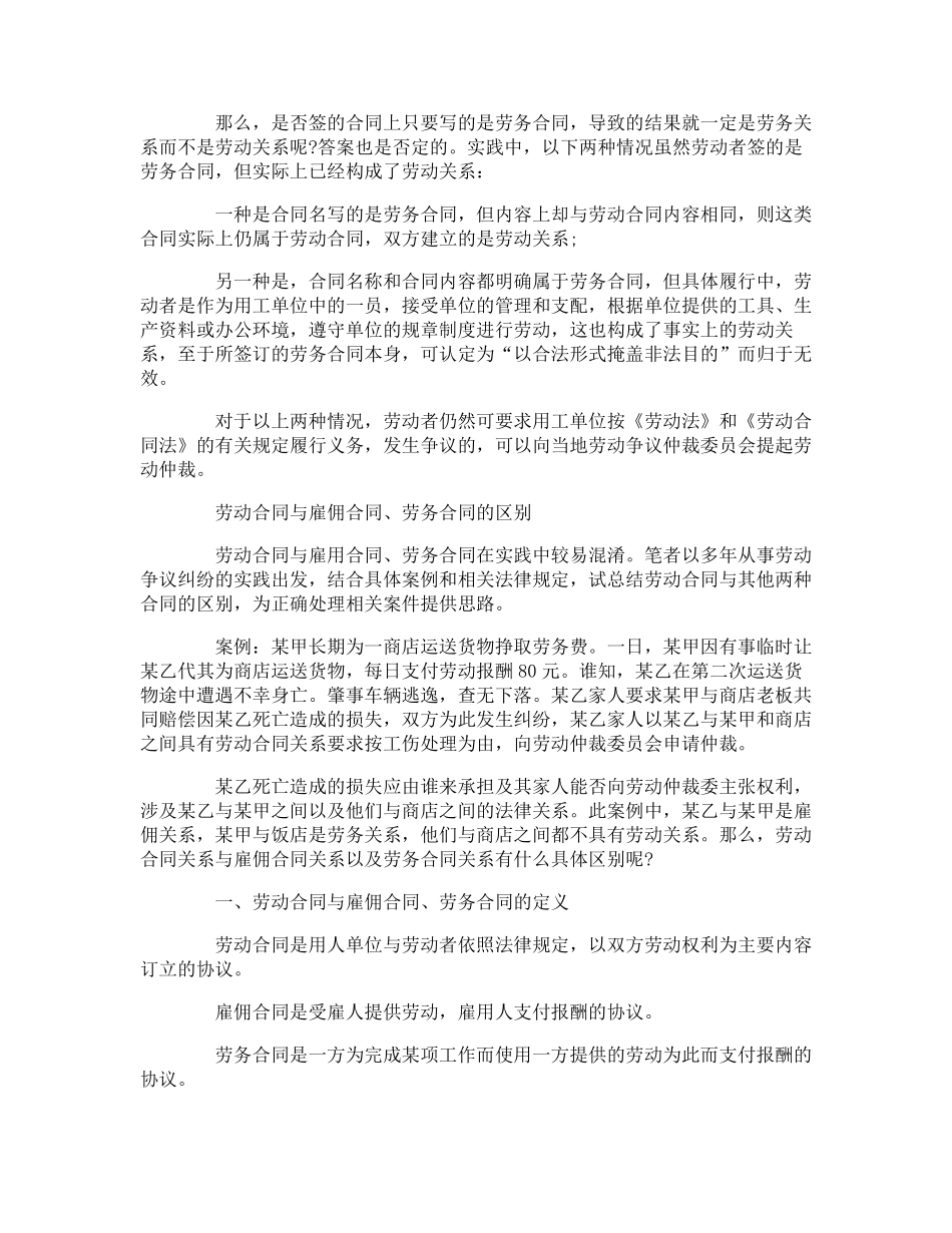 劳务合同和劳动合同的有什么区别？_第2页