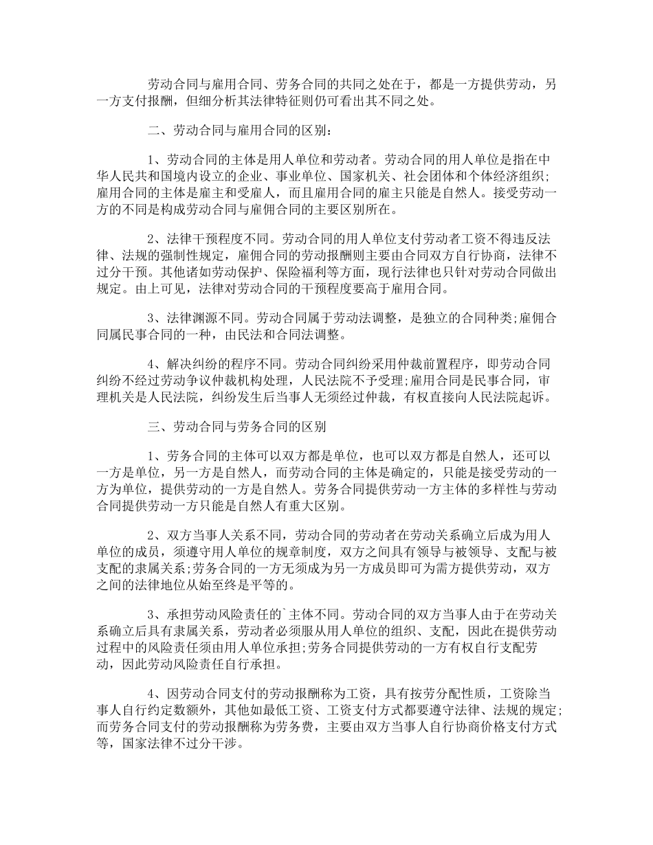劳务合同和劳动合同的有什么区别？_第3页