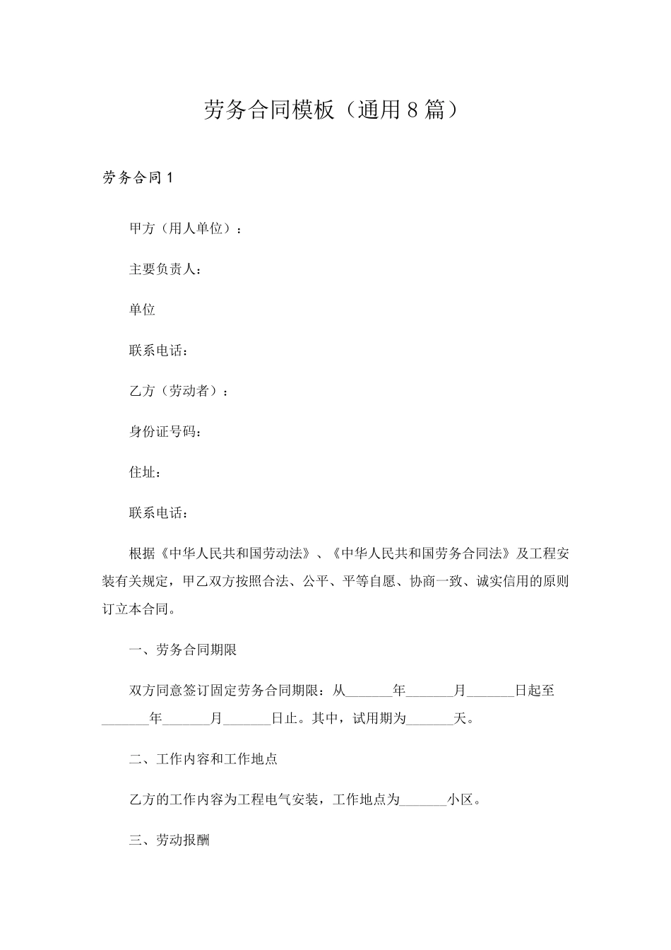 劳务合同模板(通用8篇)_第1页
